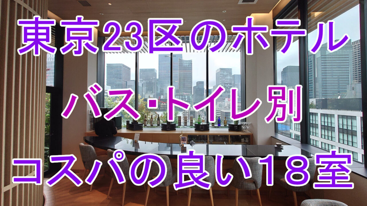東京ホテルアイキャッチr4