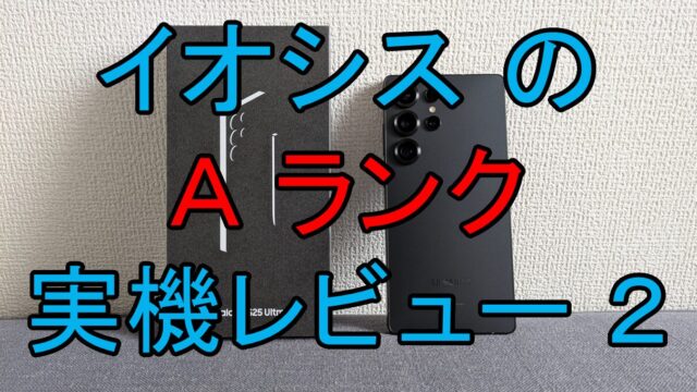 アイキャッチ