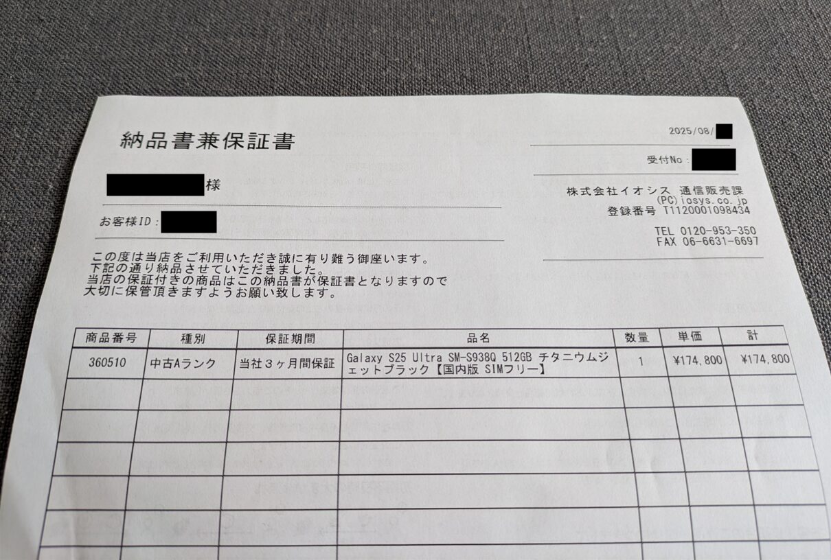 納品書